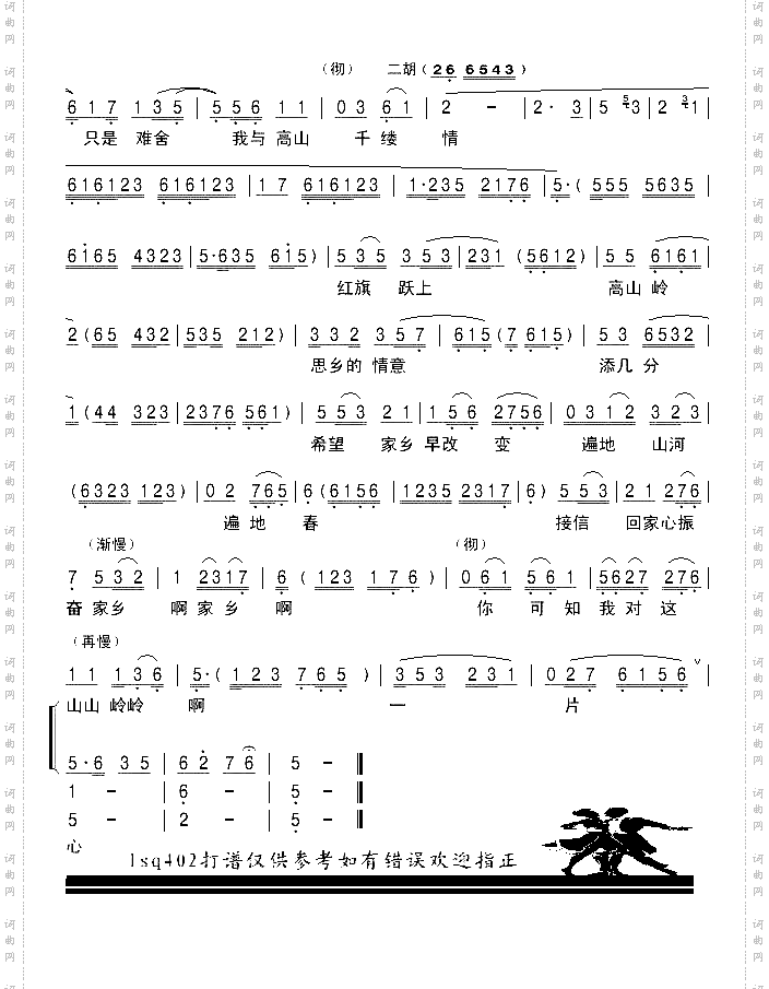 评剧《黛诺》选段《山风吹来》2