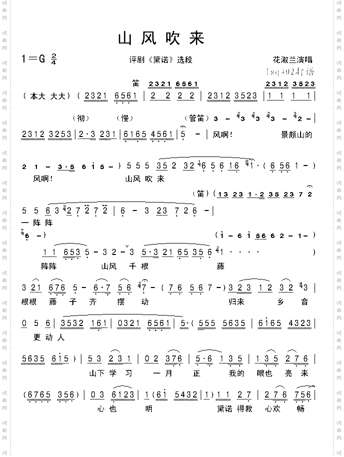 评剧《黛诺》选段《山风吹来》1