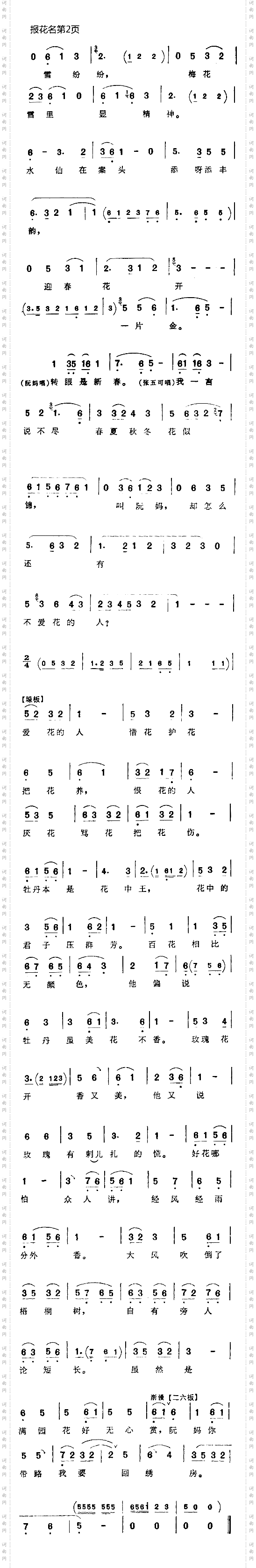 报花名1评剧花为媒