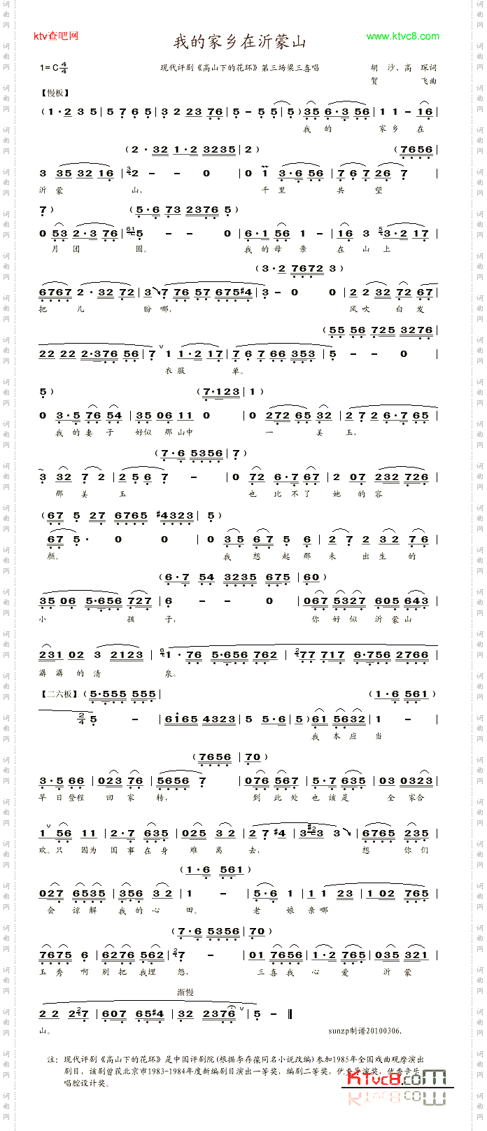 我的家乡在沂蒙山_评剧《高山下的花环》选段