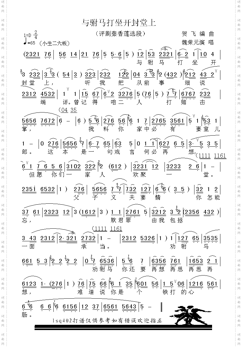 与驸马打坐开封堂上_评剧秦香莲选段