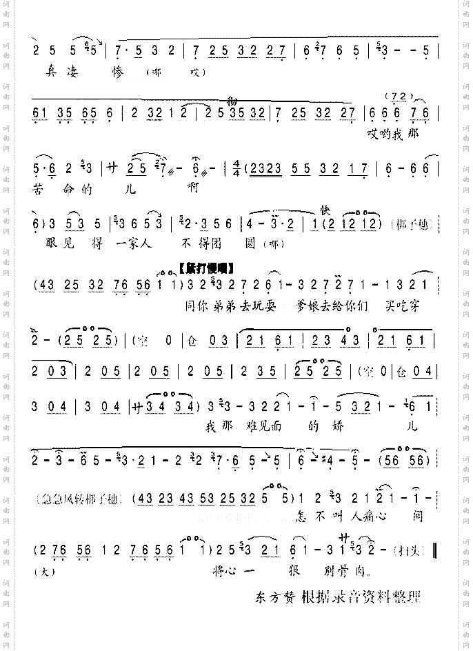 别子-评剧《冯奎卖妻》选段第四页