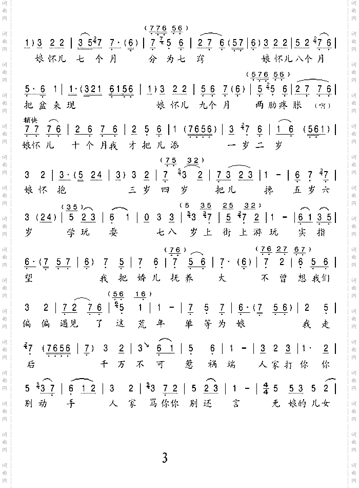 别子-评剧《冯奎卖妻》选段第三页