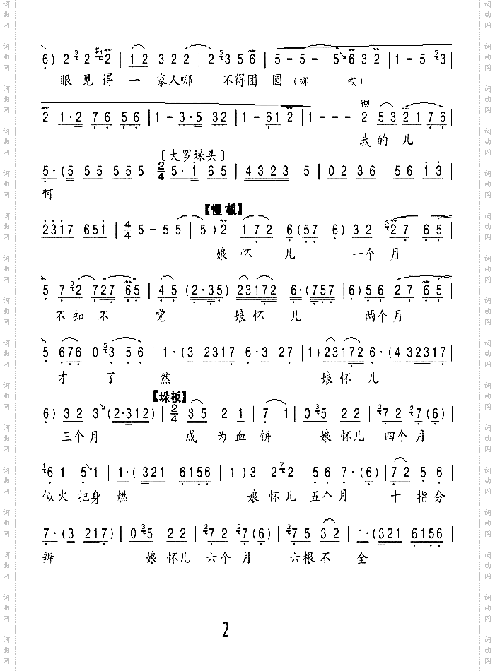 别子-评剧《冯奎卖妻》选段第二页