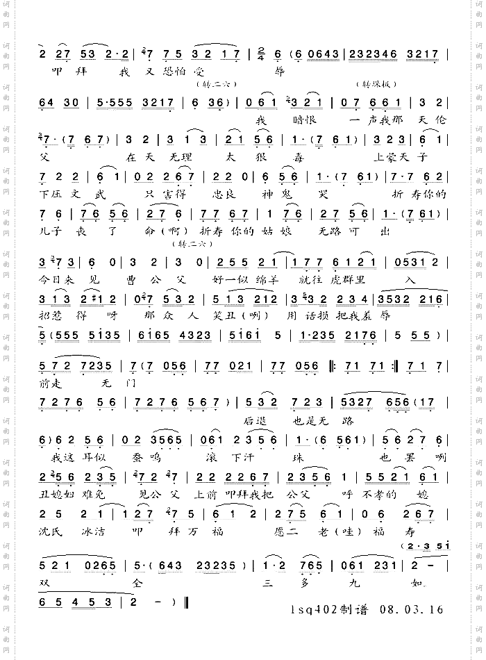评剧《保龙山》选段《见公父》2