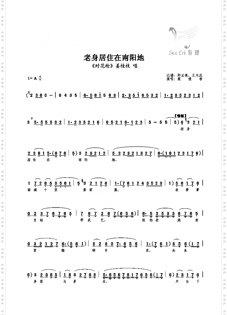 老身居住在南阳地