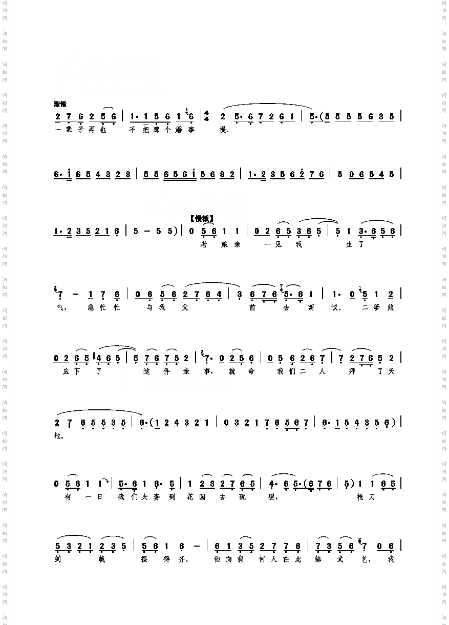 老身居住在南阳地