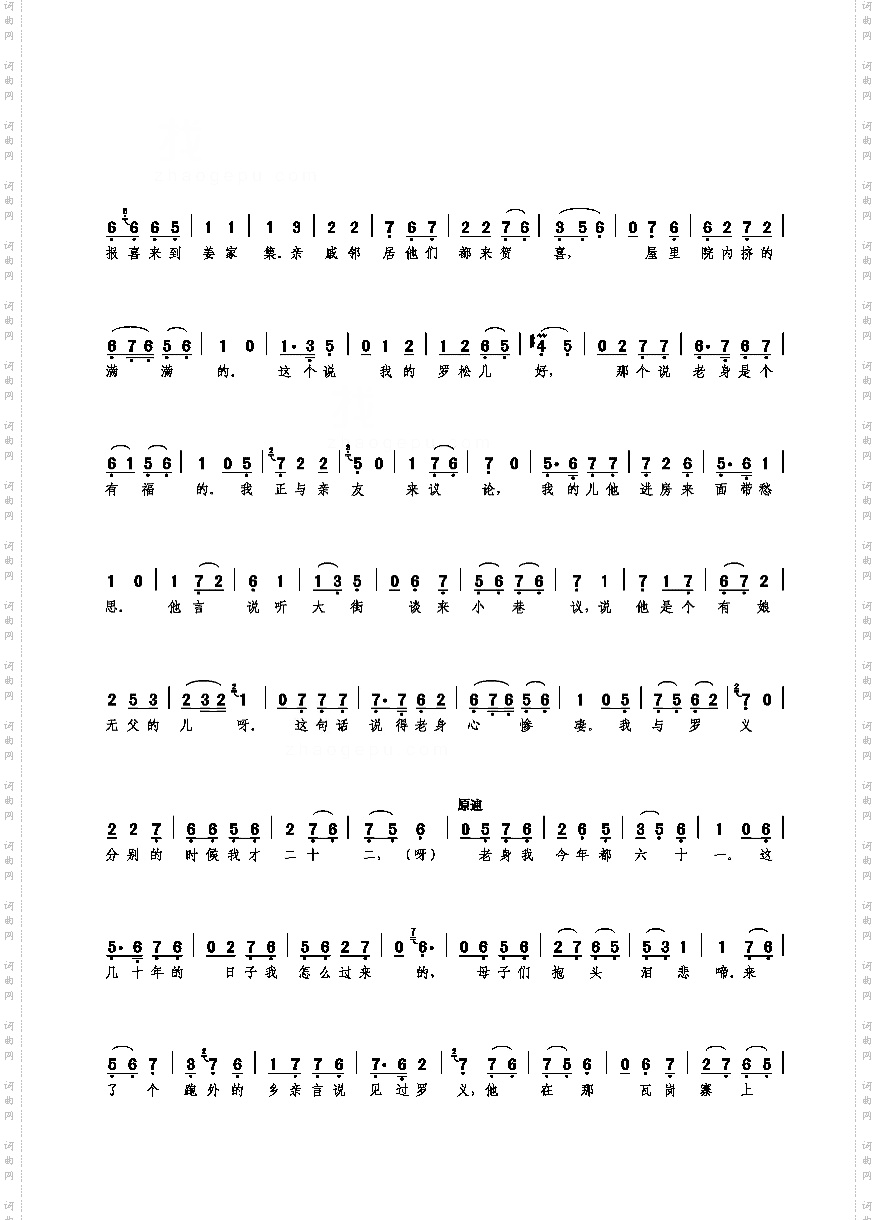 老身居住在南阳地