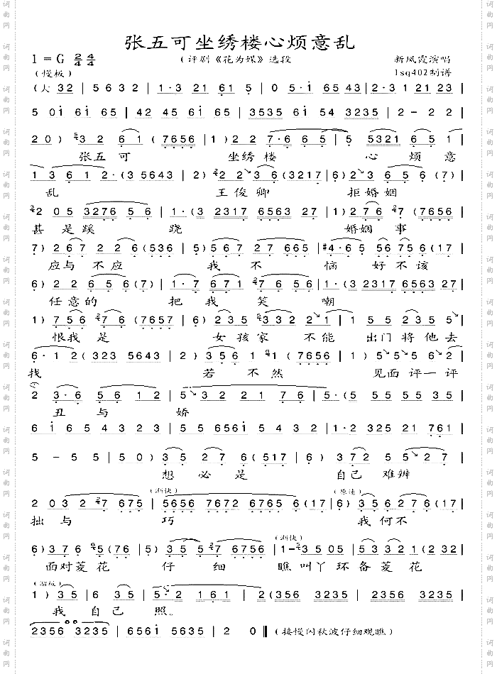 评剧《花为媒》选段--张五可坐绣楼心烦意乱