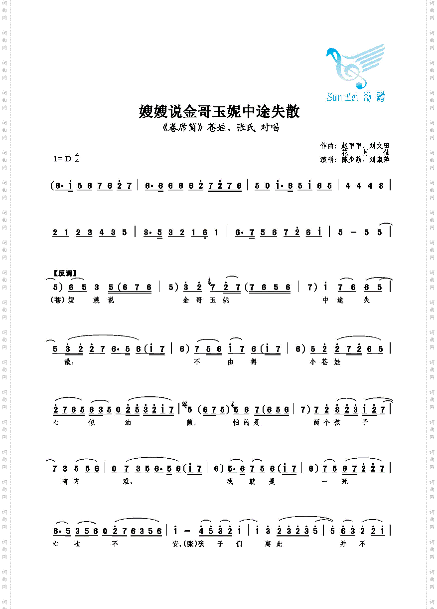 嫂嫂说金哥玉妮中途失散