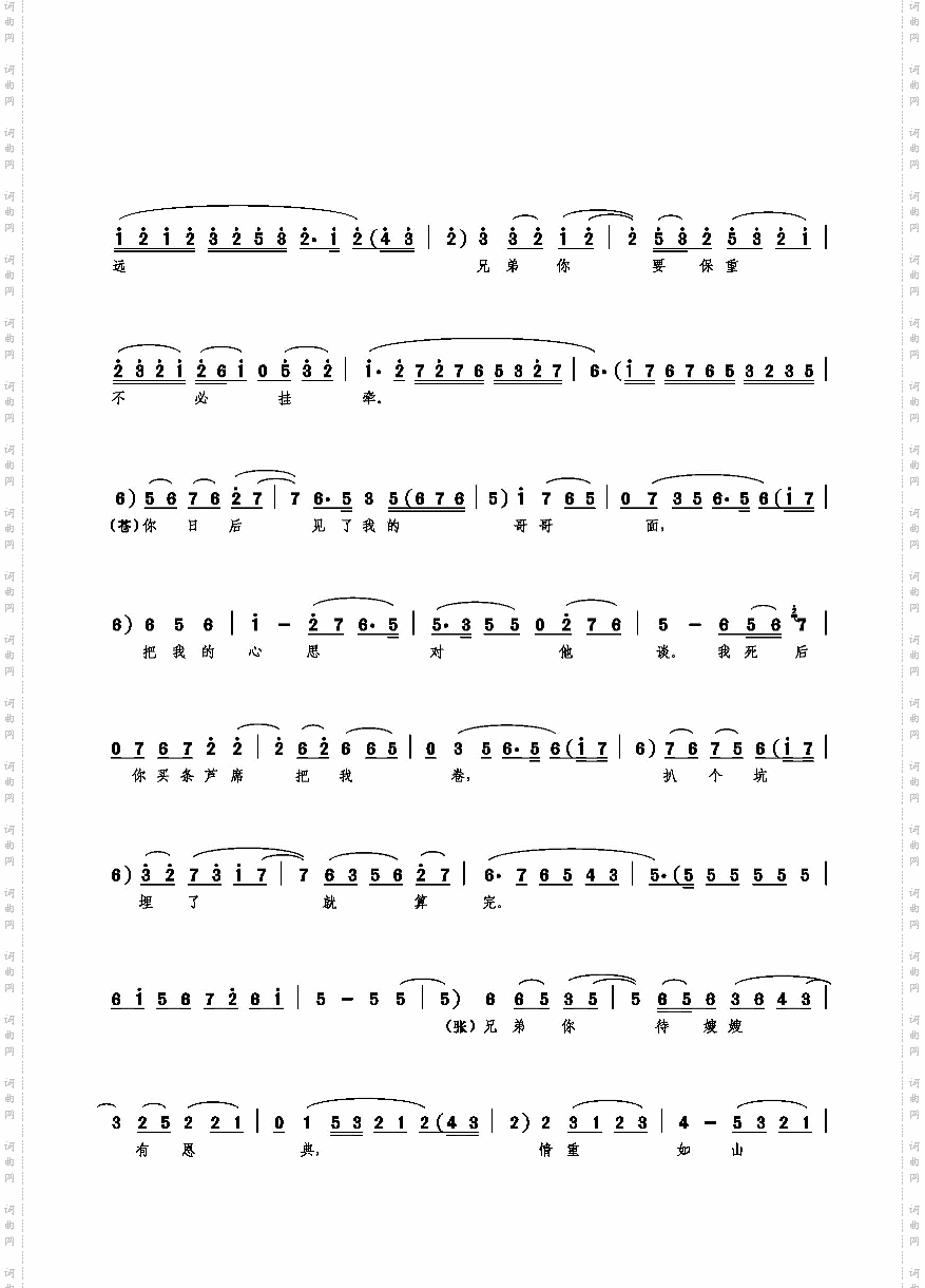 嫂嫂说金哥玉妮中途失散