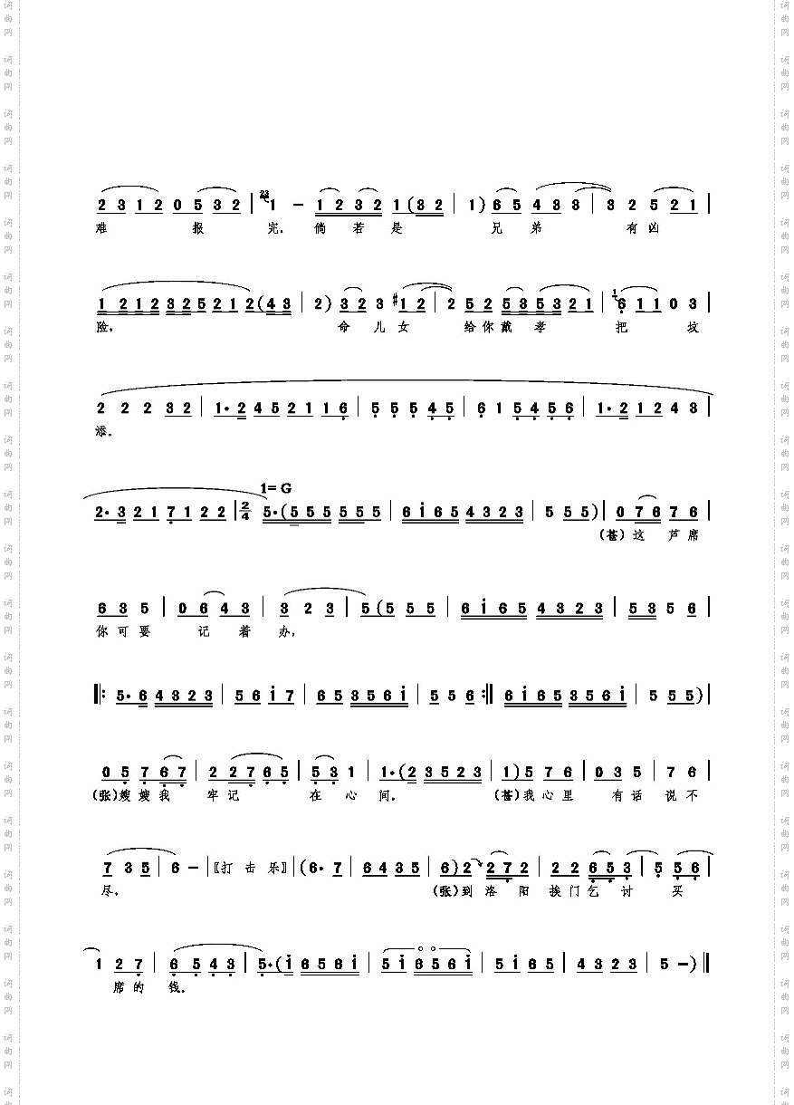 嫂嫂说金哥玉妮中途失散