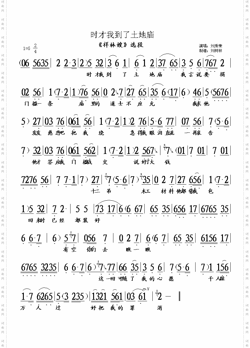 评剧《祥林嫂》时才我到了土地庙
