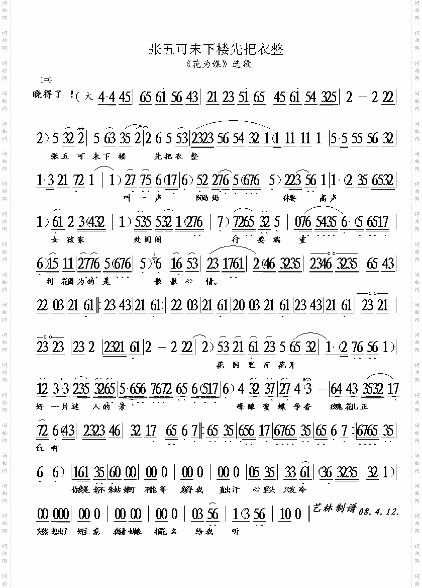 评剧《花为媒》张五可未下楼先把衣整