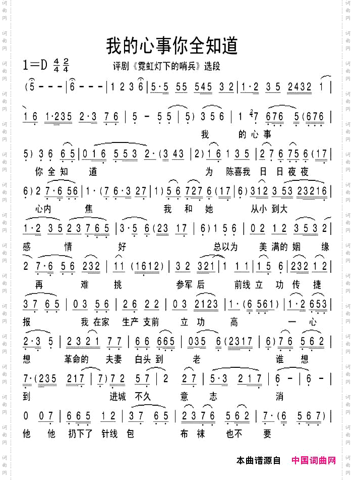 我的心事你全知道_《霓虹灯下新哨兵》选段