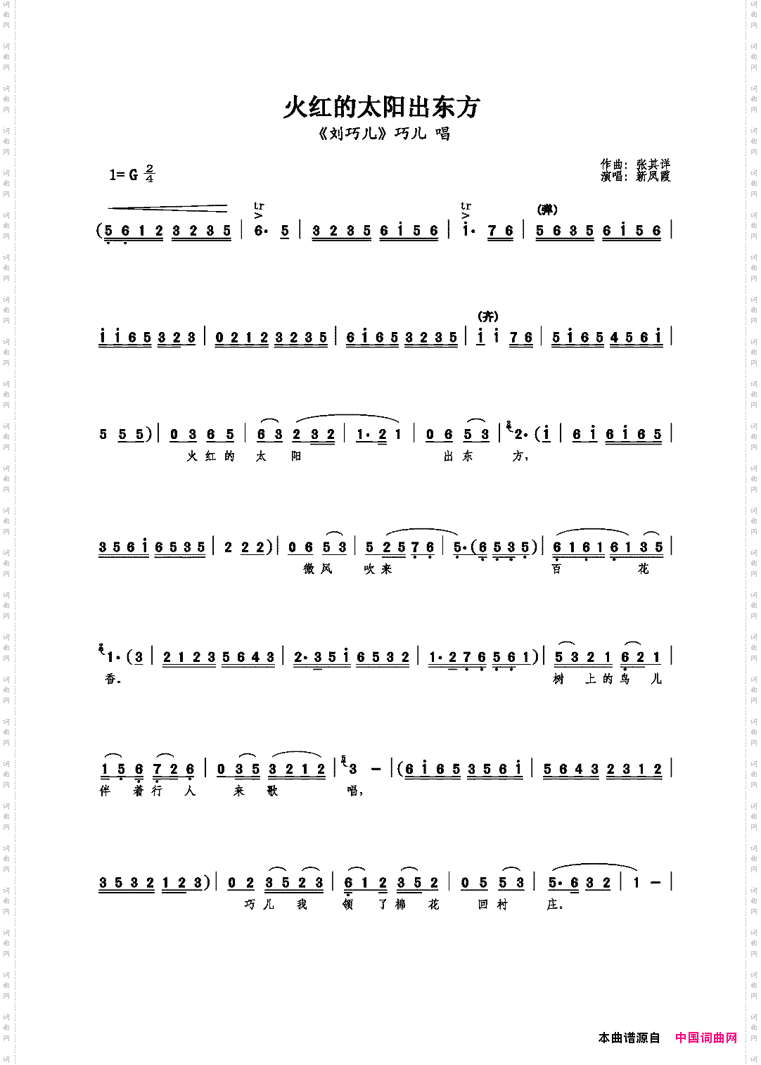 火红的太阳出东方_《刘巧儿》选段