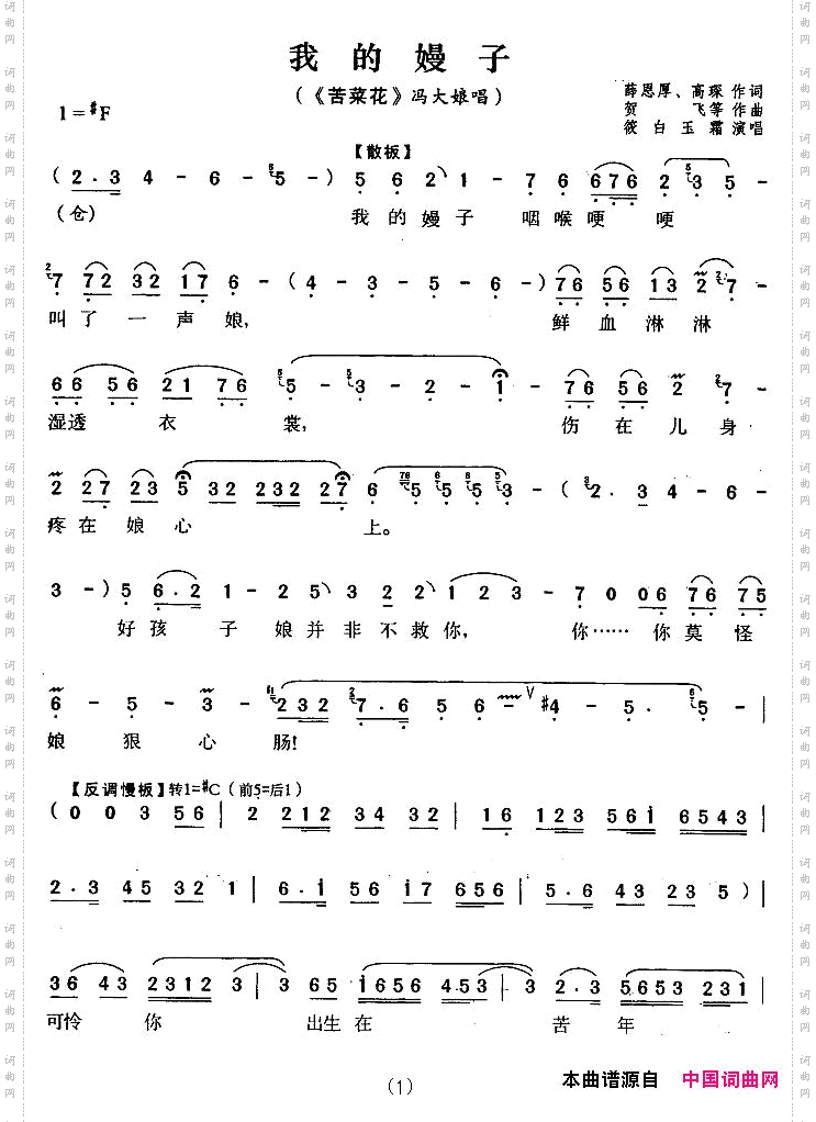 我的嫚子_《苦菜花》冯大娘唱段