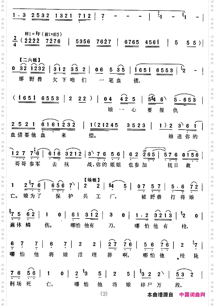 我的嫚子_《苦菜花》冯大娘唱段