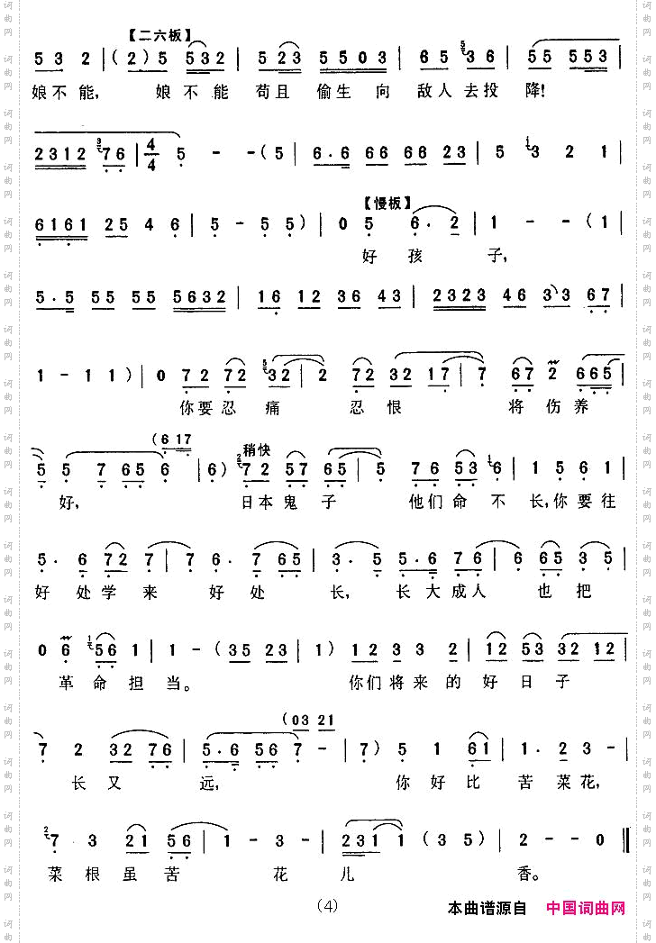 我的嫚子_《苦菜花》冯大娘唱段