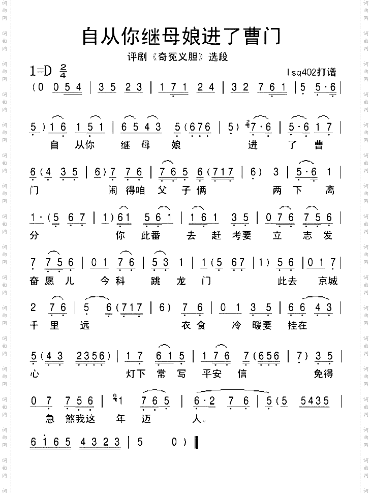 评剧《奇冤义胆》选段-自从你继母娘进了曹门
