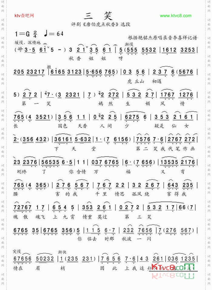 评剧《唐伯虎点秋香》选段-三笑