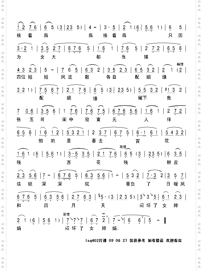 玫瑰花开颜色艳-评剧《花为媒》选段