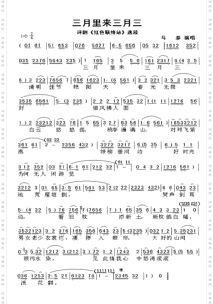 三月里来三月三-评剧《红色联络站》选段