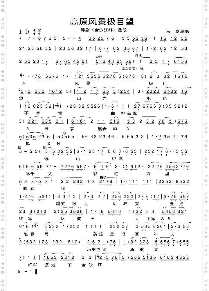 高原风景极目望-评剧《金沙江畔》选段