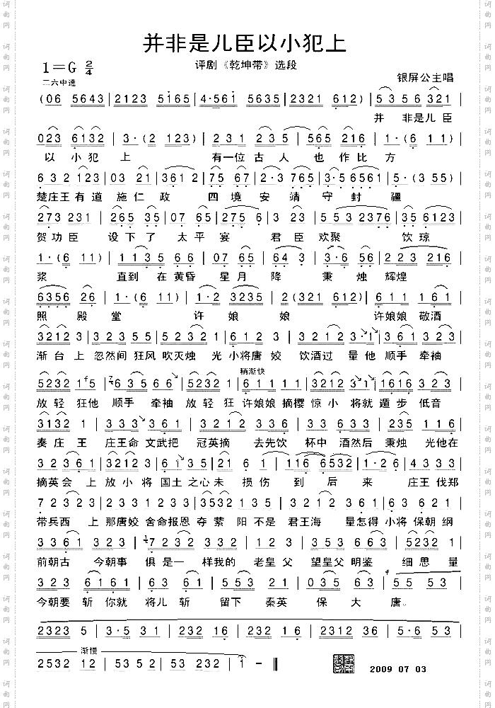 并非是儿臣以小犯上-评剧《乾坤带》选段