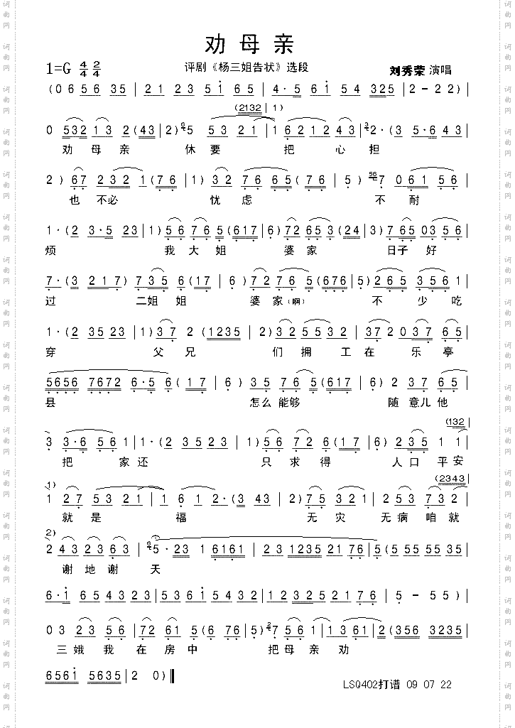 劝母亲-评剧《杨三姐告状》选段