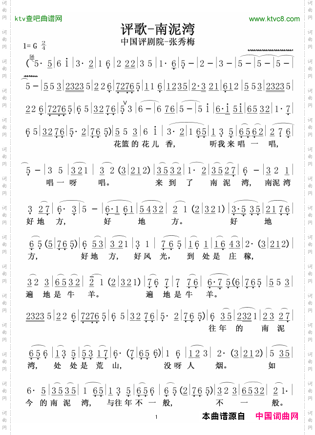 评歌-南泥湾1