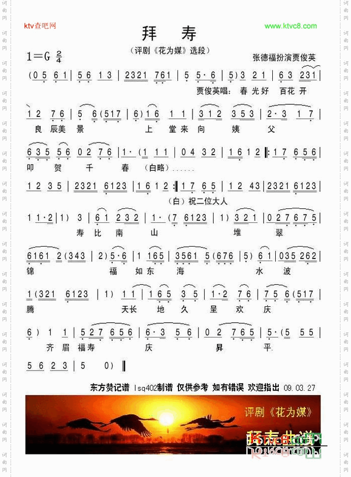 拜寿-评剧《花为媒》选段