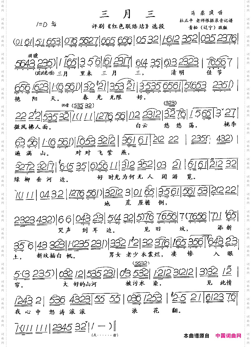 三月三评剧《红色联络站》选段