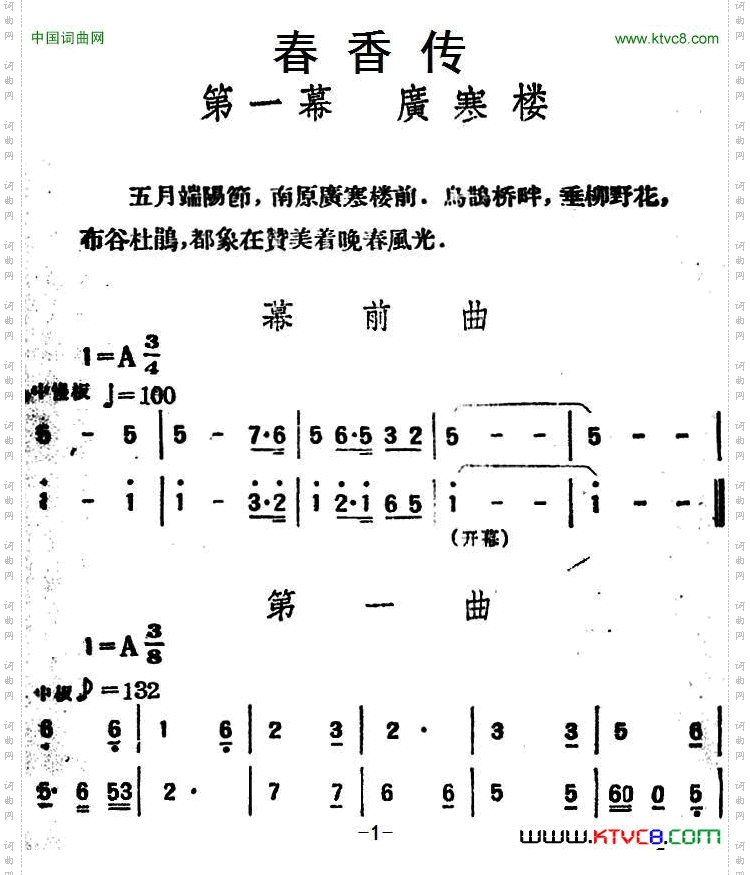 广寒楼_第春香传一幕