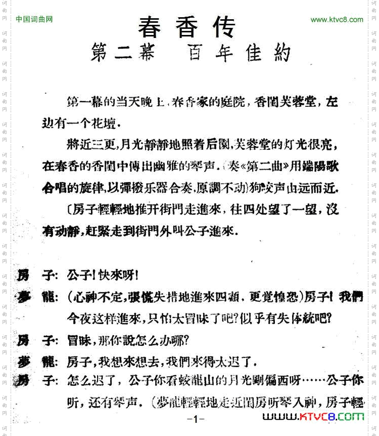 百年佳约_春香传第二幕 