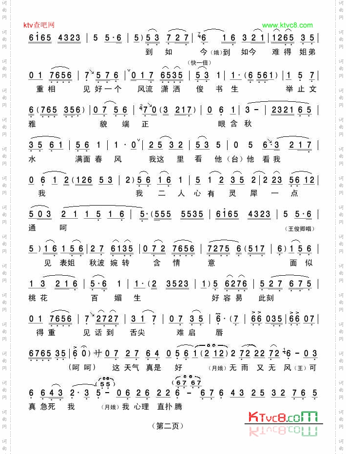 评剧《花为媒》选段--罗帕定情