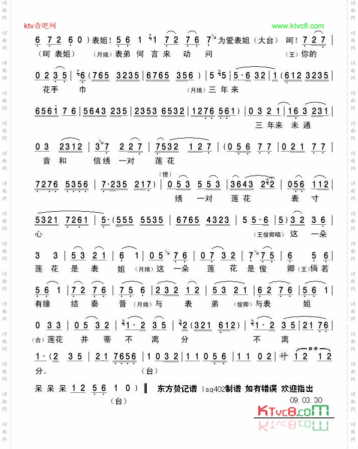 评剧《花为媒》选段--罗帕定情