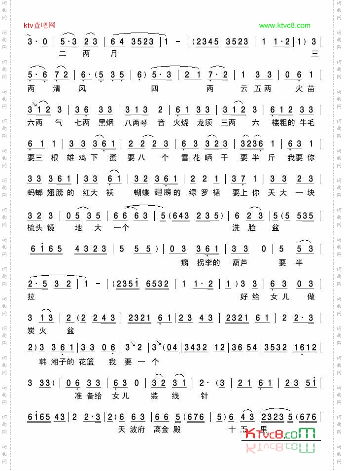 评剧《扬八姐游春》选段--要彩礼