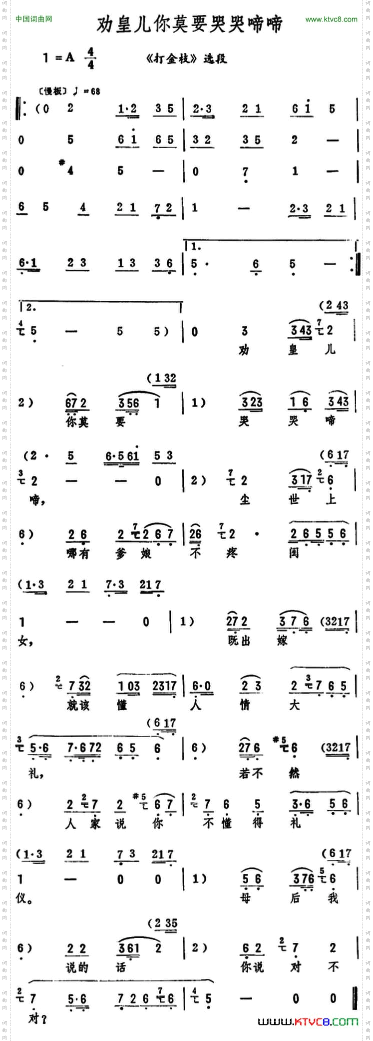 劝皇儿你莫要哭哭啼啼《打金枝》选段