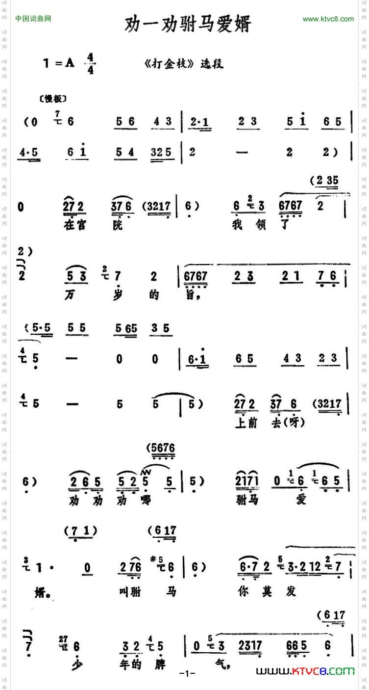 劝一劝驸马爱婿《打金枝》选段