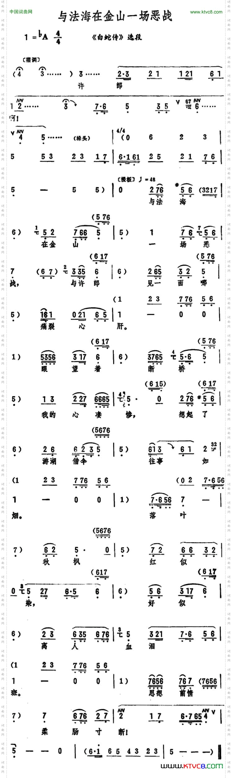 与法海在金山一场恶战_《白蛇传》选段