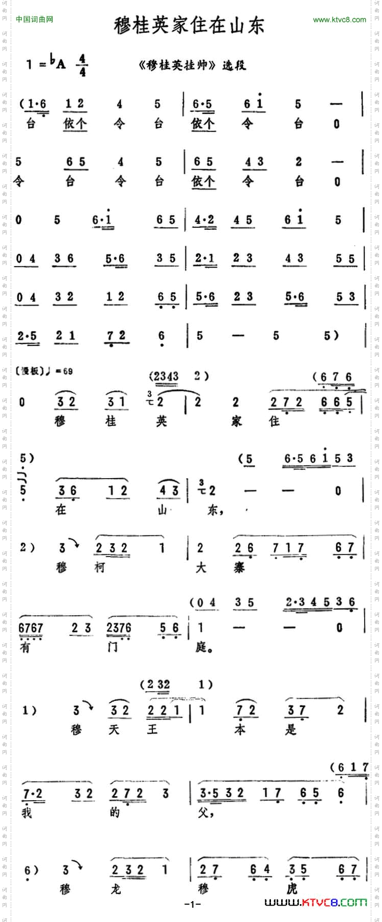 穆桂英家住在山东《穆桂英挂帅》选段