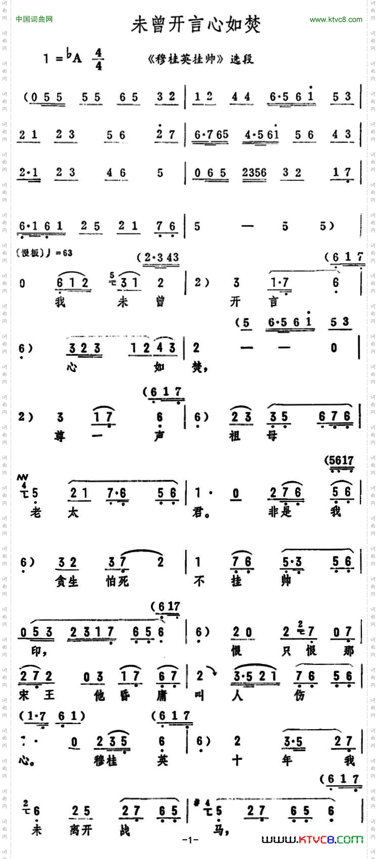 未曾开言心如焚《穆桂英挂帅》选段