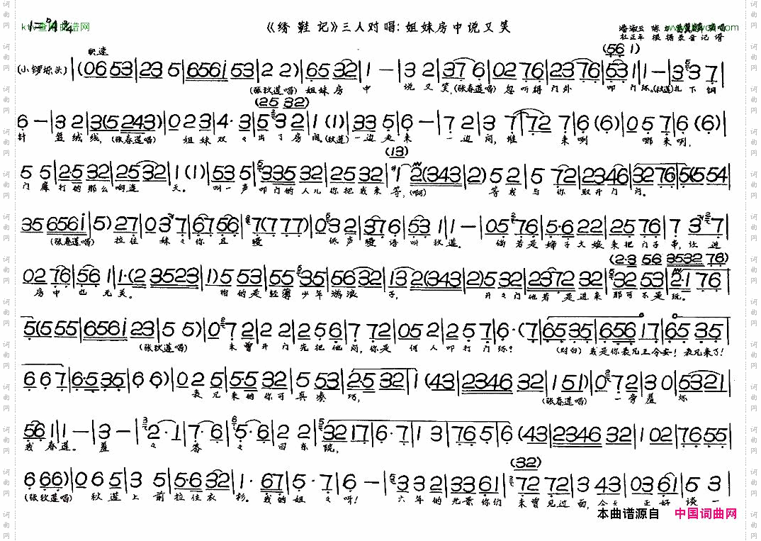 姐妹房中说又笑《绣鞋记》三人对唱