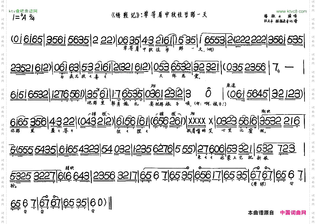 单等着中秋佳节那一天《绣鞋记》选段