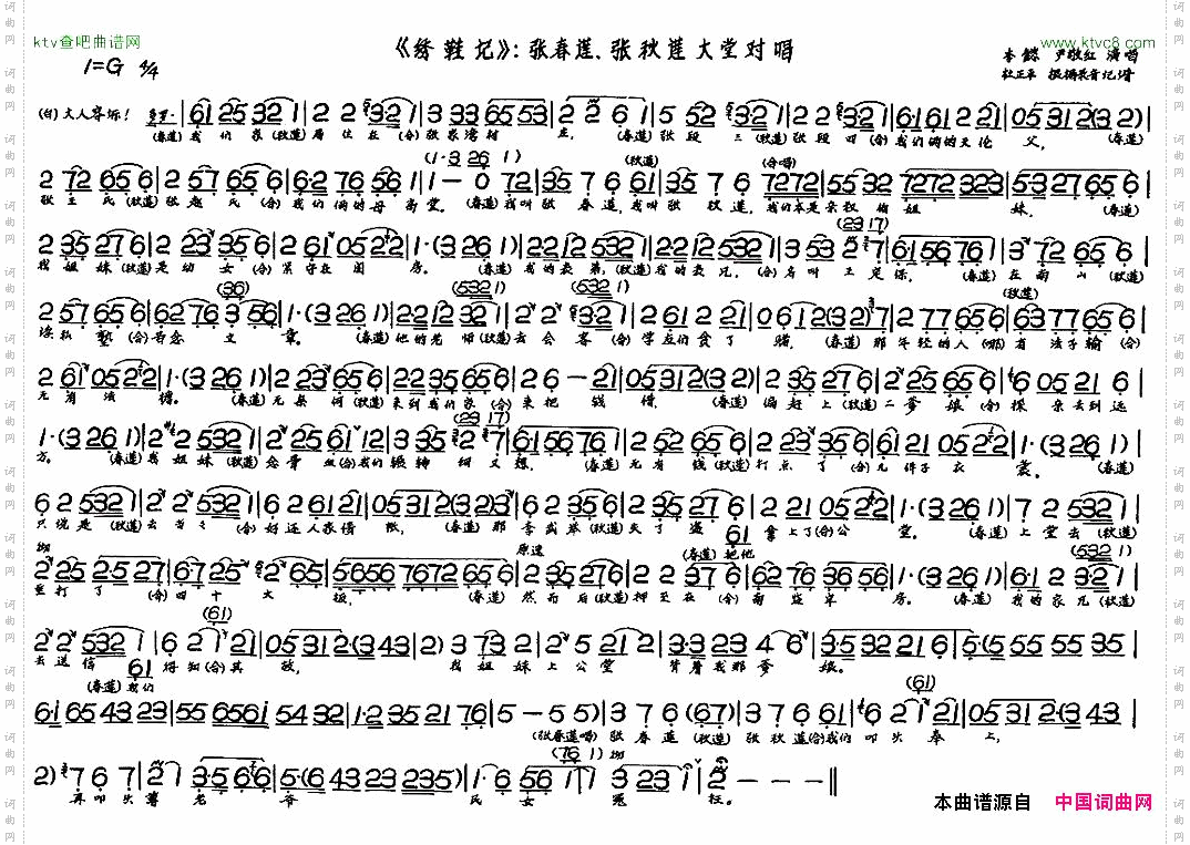 张春莲张秋莲大堂对唱《绣鞋记》选段