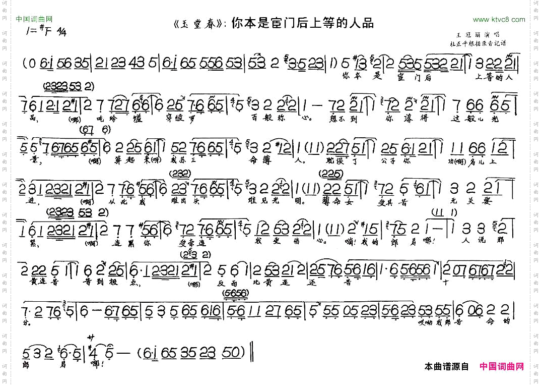 你本是宦门后上等的人品《玉堂春》选段