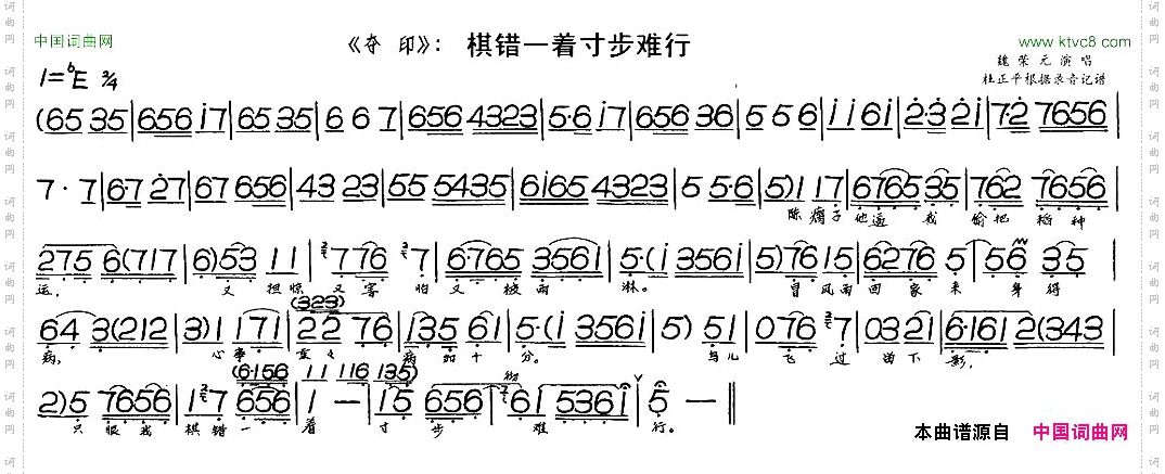 棋错一着寸步难行《夺印》选段