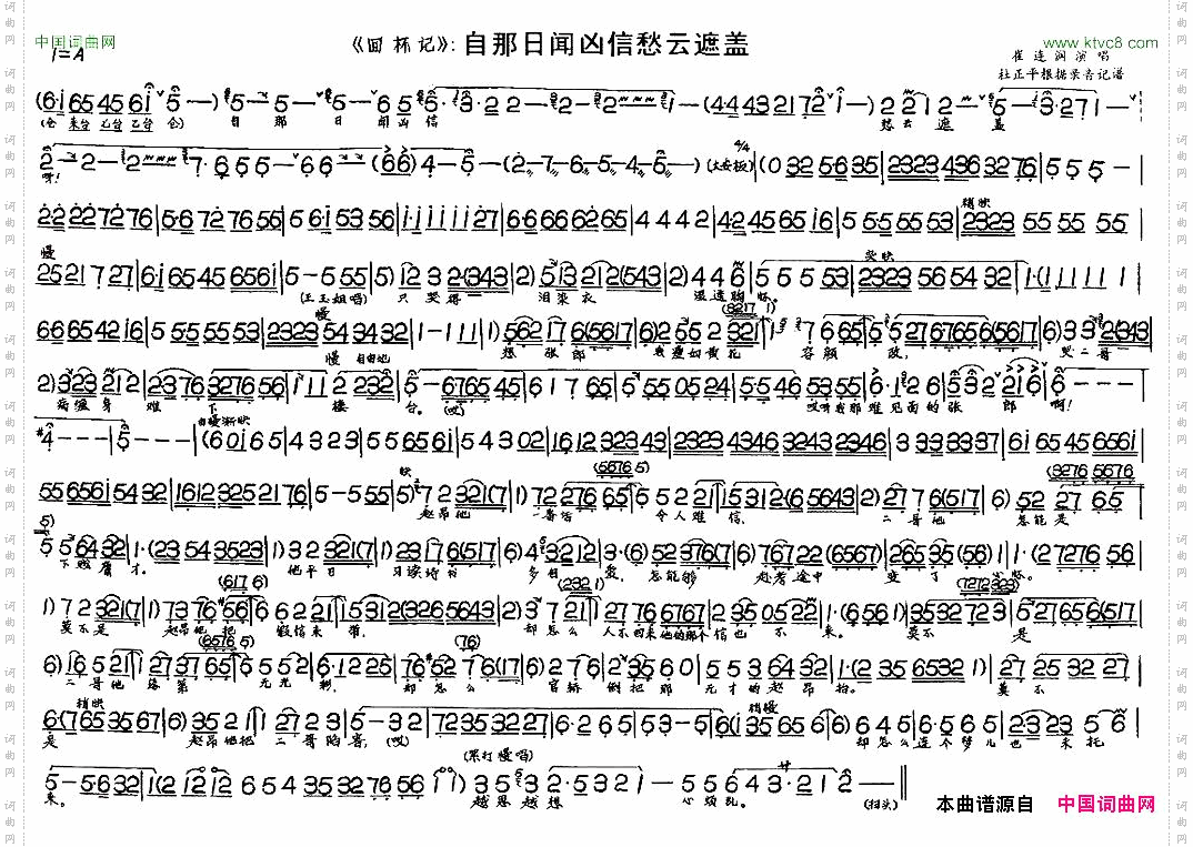 自那日闻凶信愁云遮盖《回杯记》选段