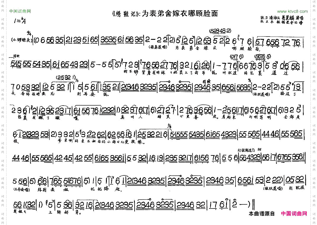 为表弟舍嫁衣哪顾脸面《绣鞋记》选段